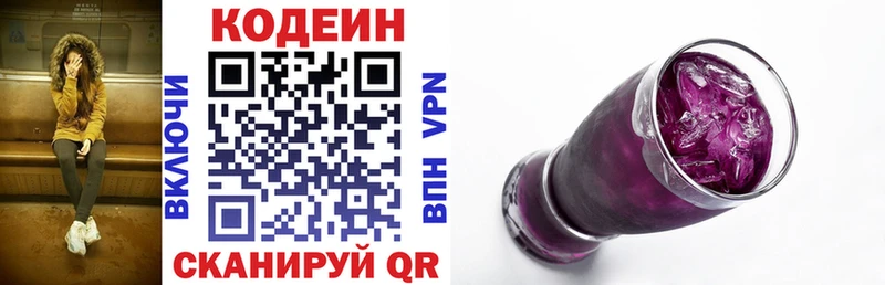 Кодеин напиток Lean (лин)  Цивильск 
